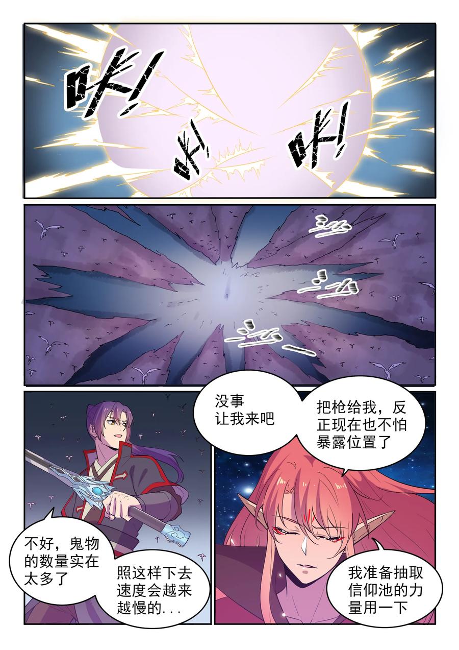 百炼成神 第550回 快马加鞭 第12页