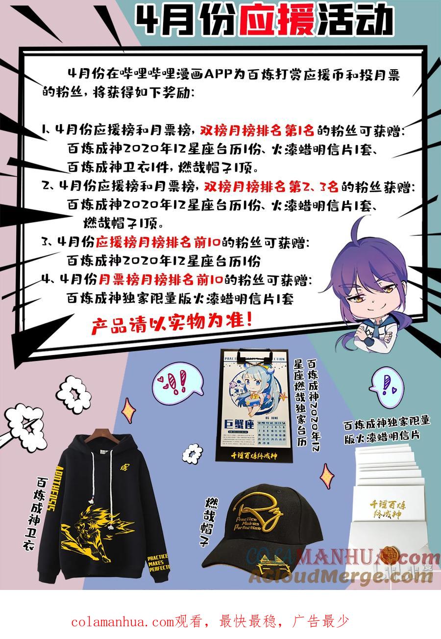 百炼成神 第550回 快马加鞭 第17页