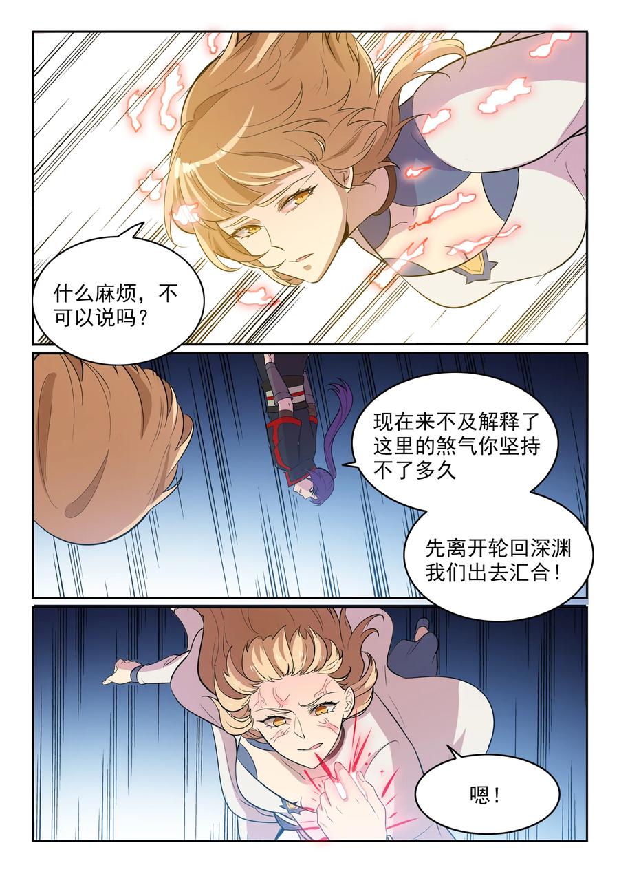 百炼成神 第550回 快马加鞭 第8页