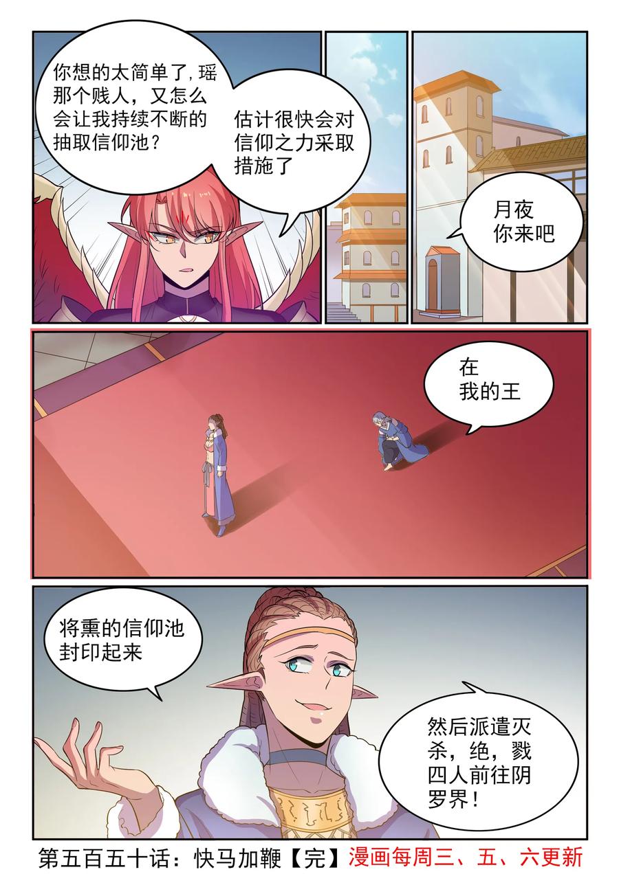 百炼成神 第550回 快马加鞭 第16页