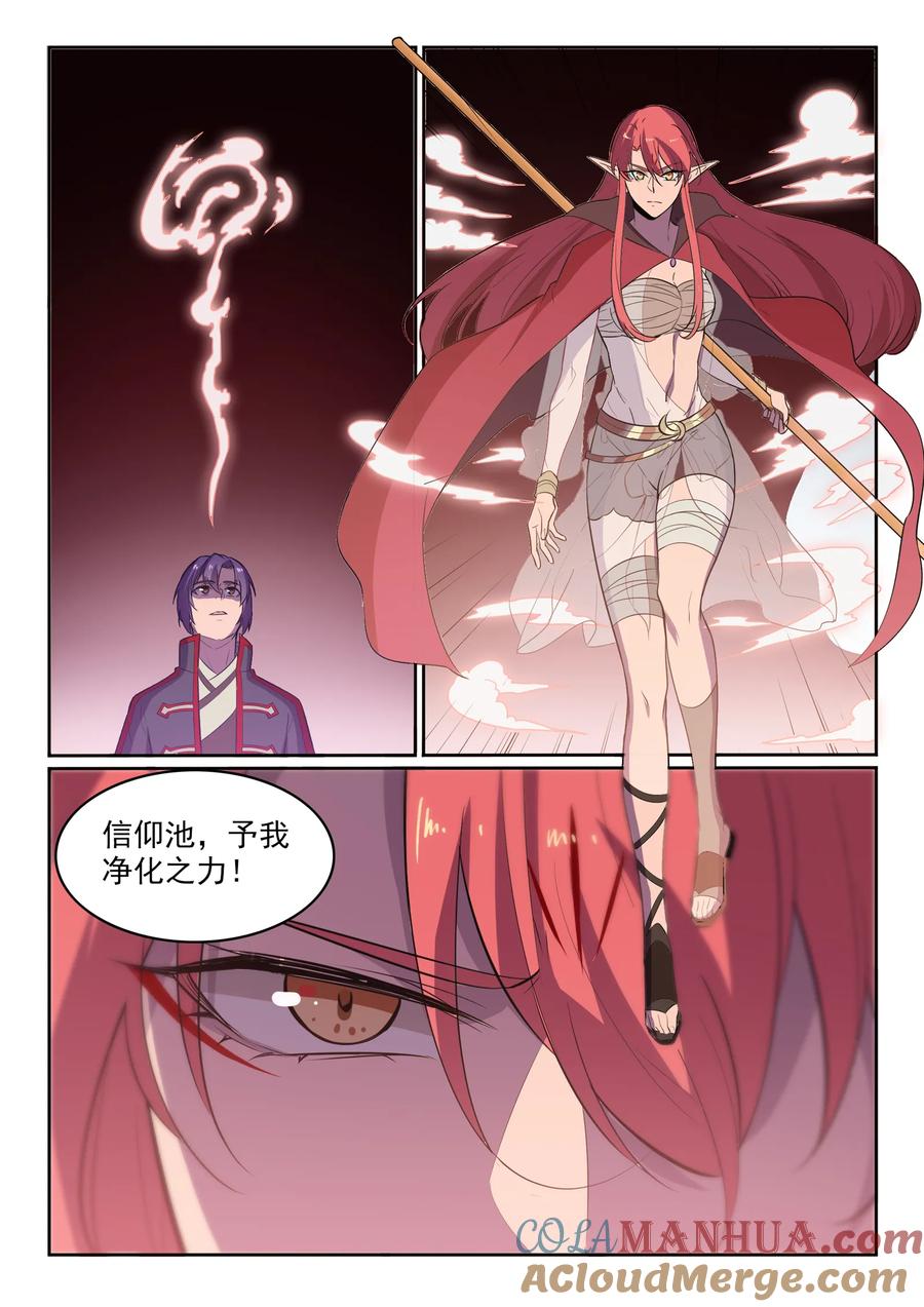 百炼成神 第550回 快马加鞭 第13页