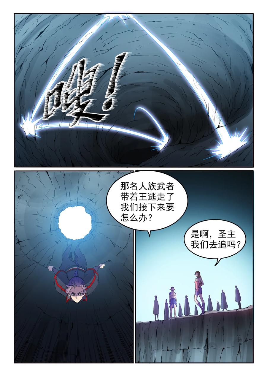 百炼成神 第550回 快马加鞭 第4页