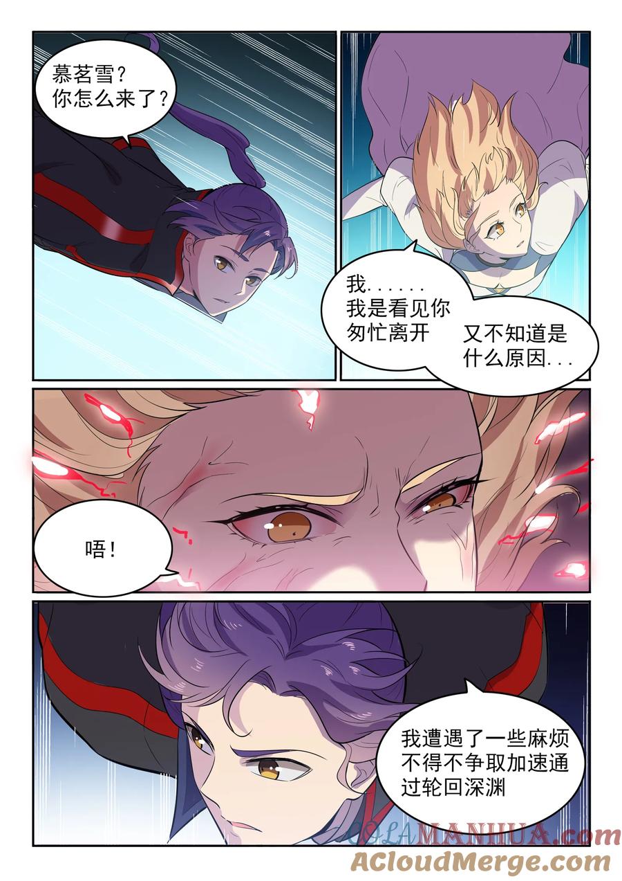 百炼成神 第550回 快马加鞭 第7页