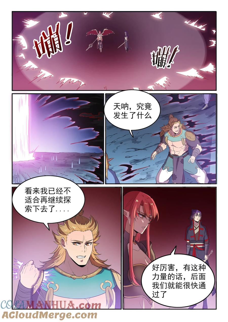 百炼成神 第550回 快马加鞭 第15页