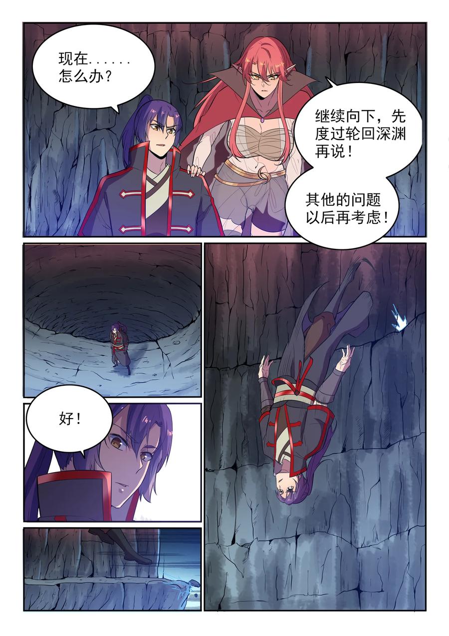 百炼成神 第550回 快马加鞭 第2页