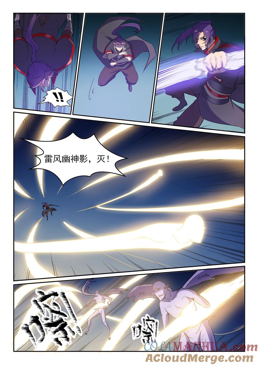 百炼成神 第550回 快马加鞭 第11页