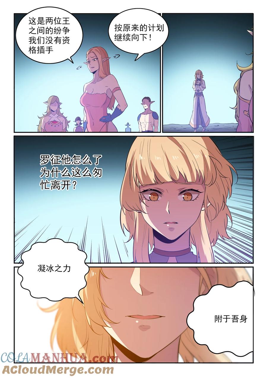 百炼成神 第550回 快马加鞭 第5页