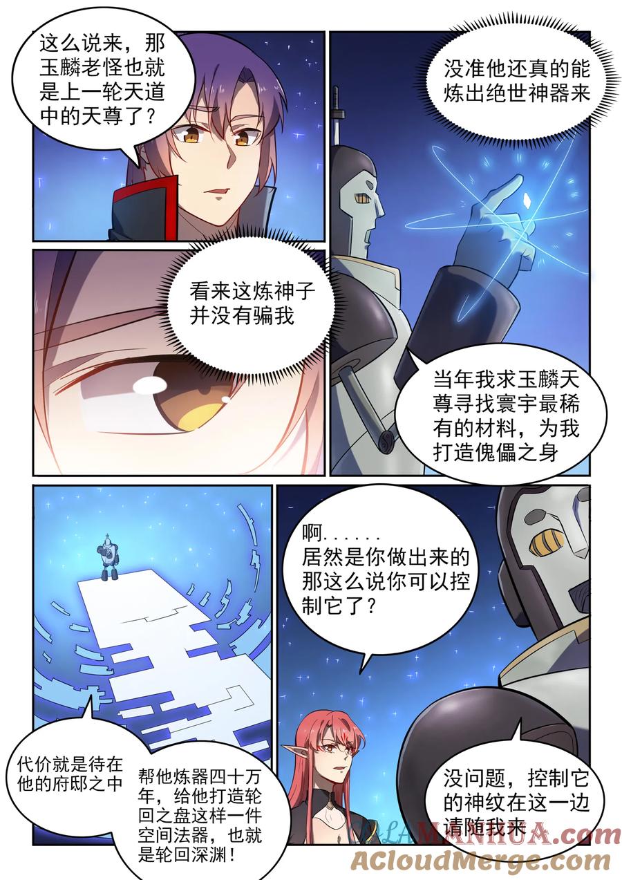 百炼成神 第551回 寰宇天道 第15页