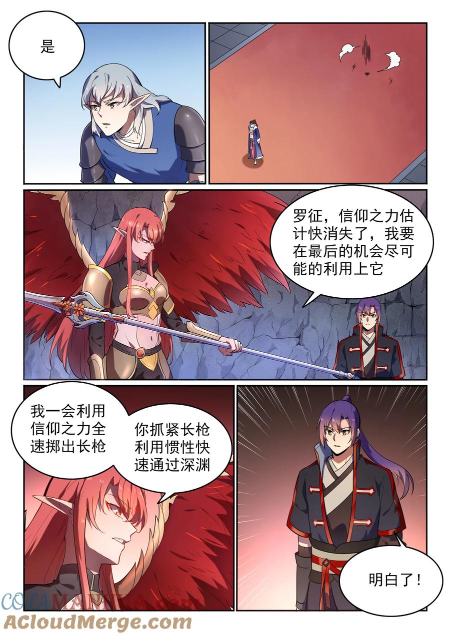 百炼成神 第551回 寰宇天道 第3页