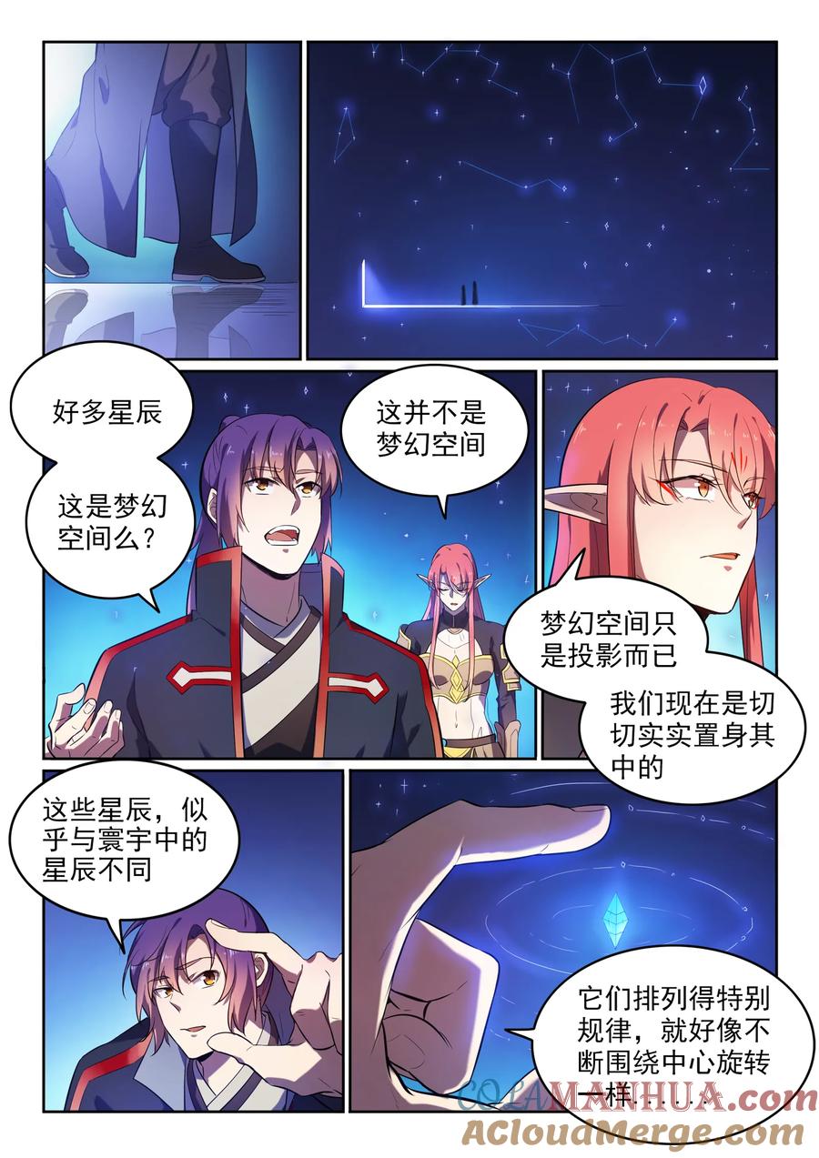 百炼成神 第551回 寰宇天道 第11页