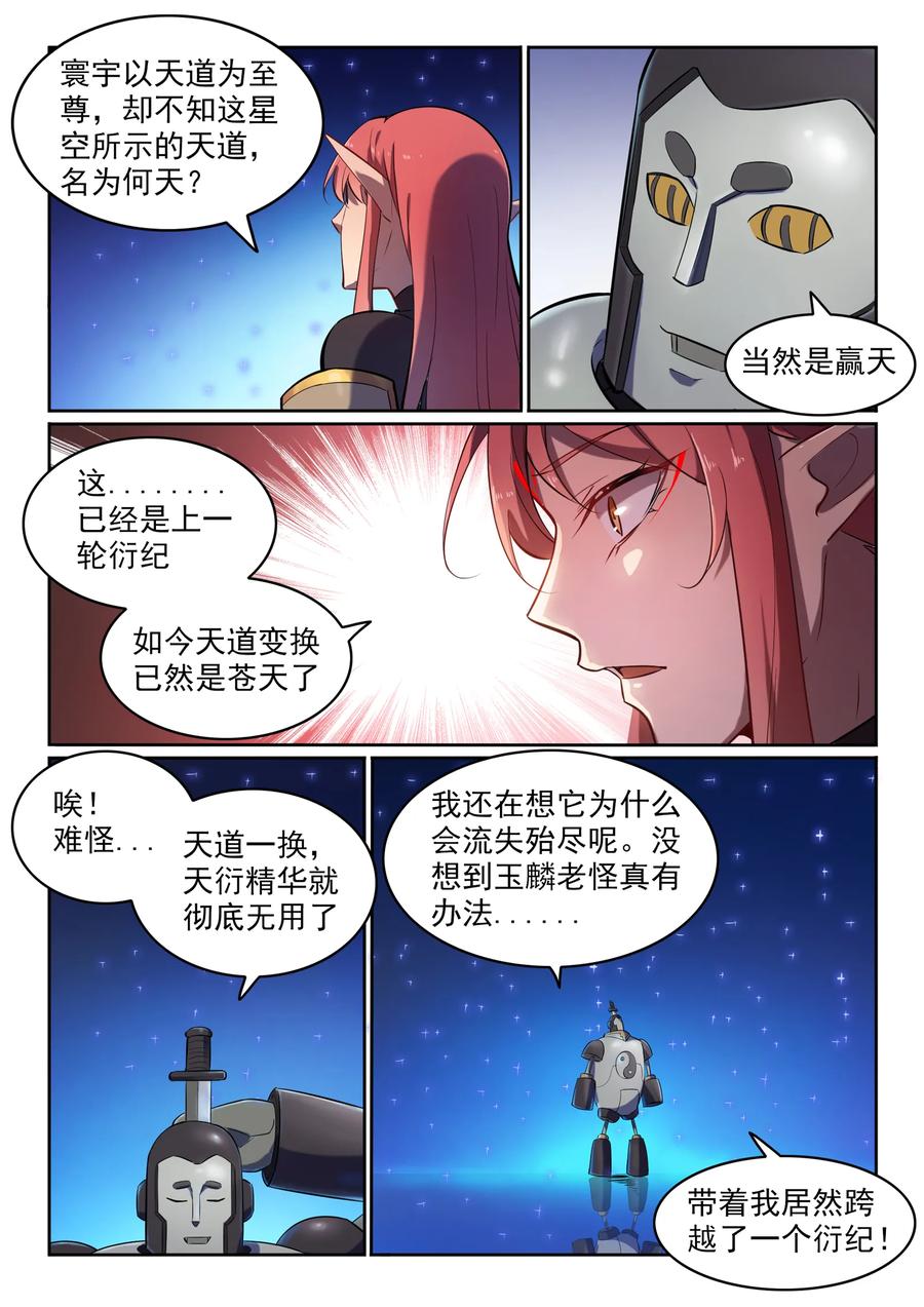 百炼成神 第551回 寰宇天道 第14页