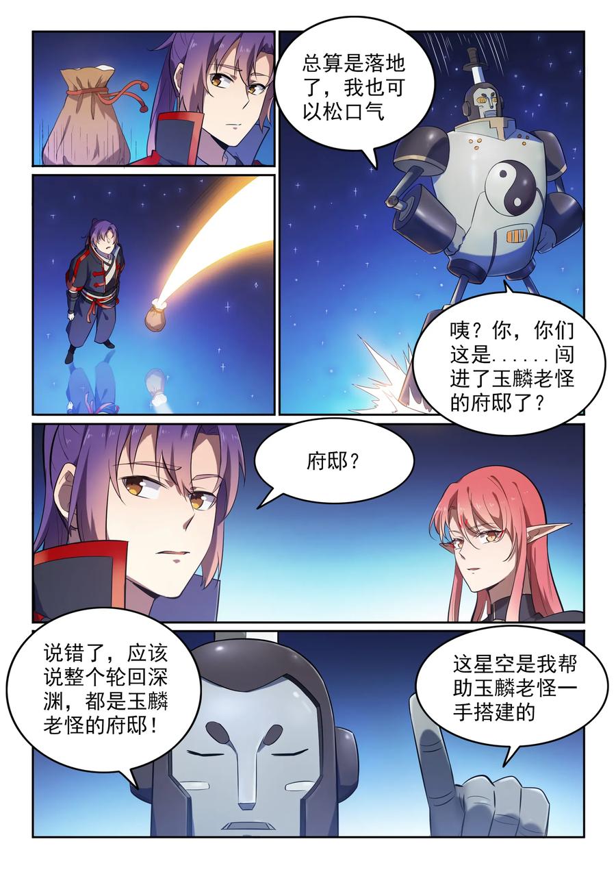 百炼成神 第551回 寰宇天道 第12页