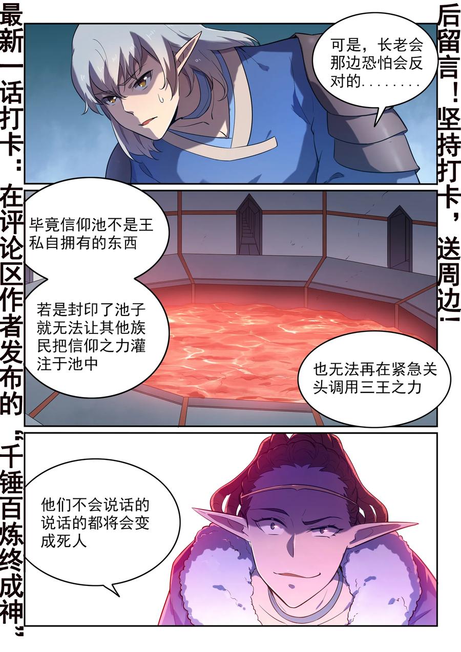 百炼成神 第551回 寰宇天道 第2页