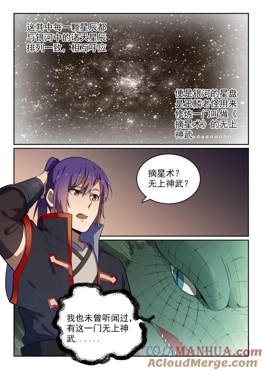 百炼成神 第551回 寰宇天道 第13页