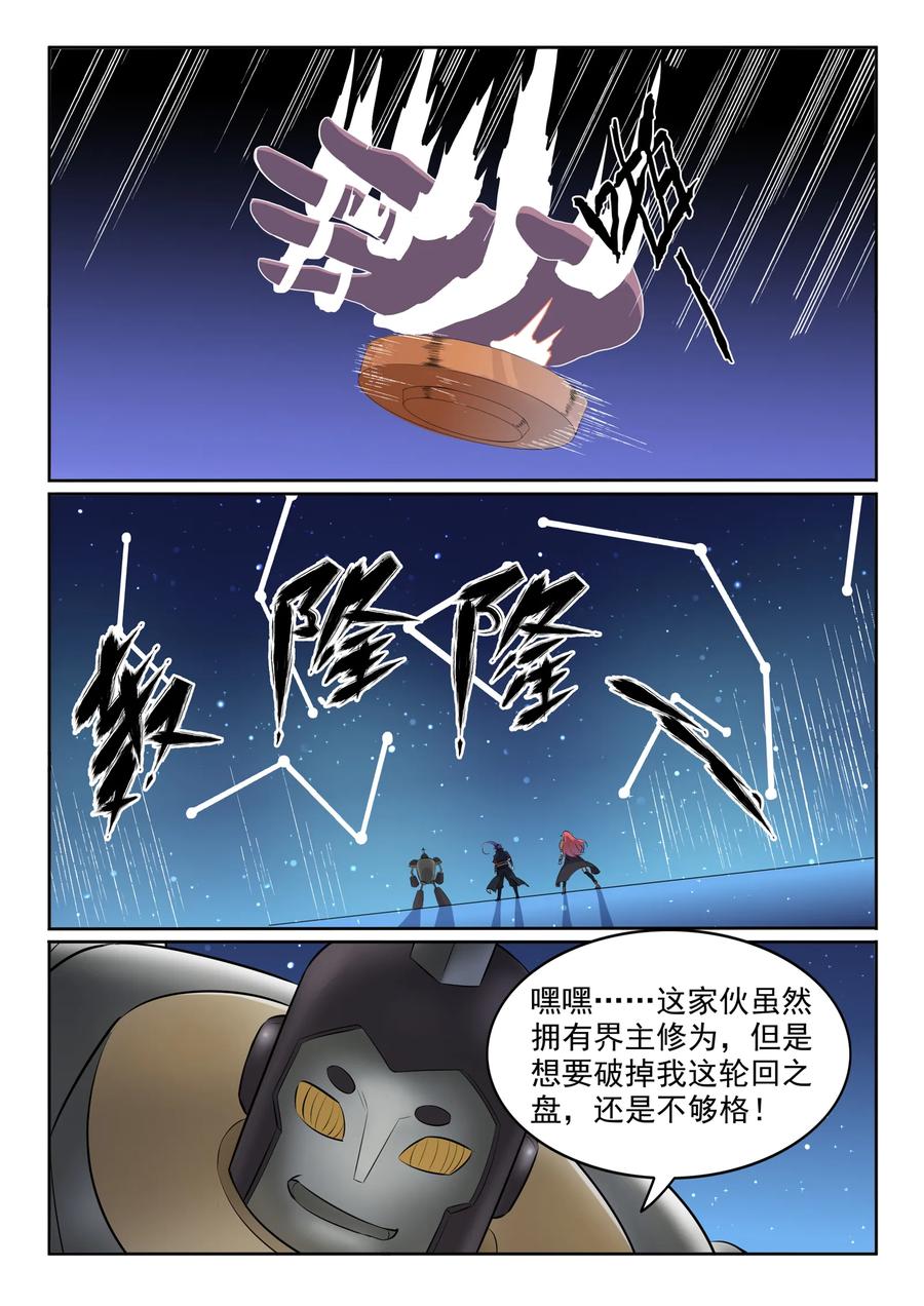 百炼成神 第552回 挟宝出逃 第14页