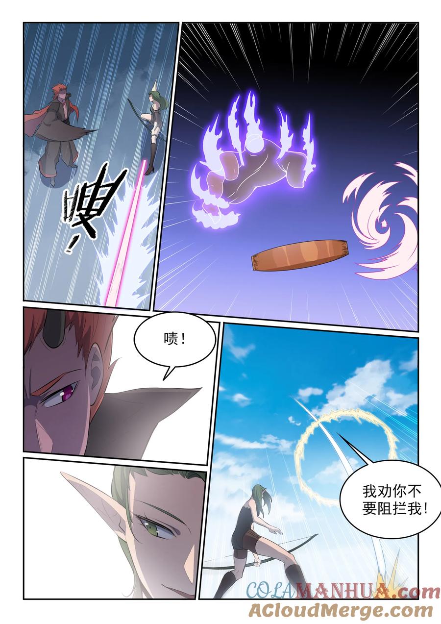百炼成神 第552回 挟宝出逃 第15页