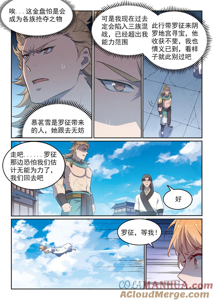 百炼成神 第552回 挟宝出逃 第11页
