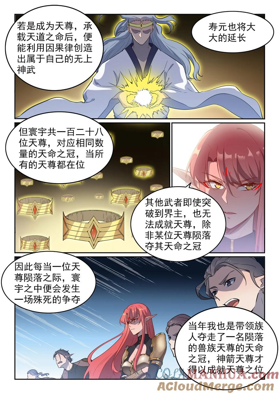 百炼成神 第552回 挟宝出逃 第3页