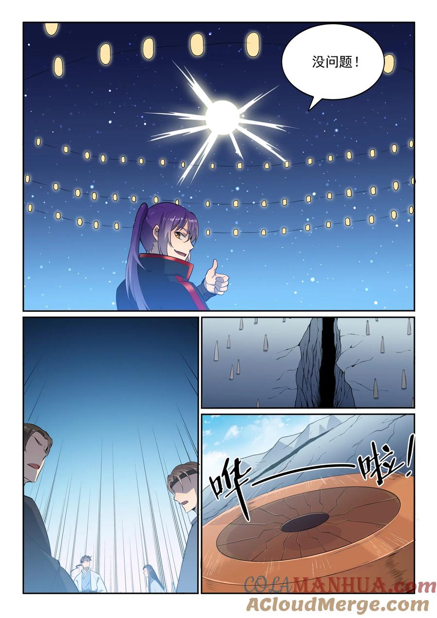 百炼成神 第552回 挟宝出逃 第9页