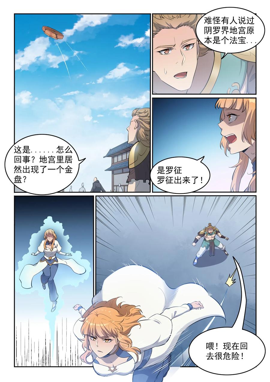 百炼成神 第552回 挟宝出逃 第10页