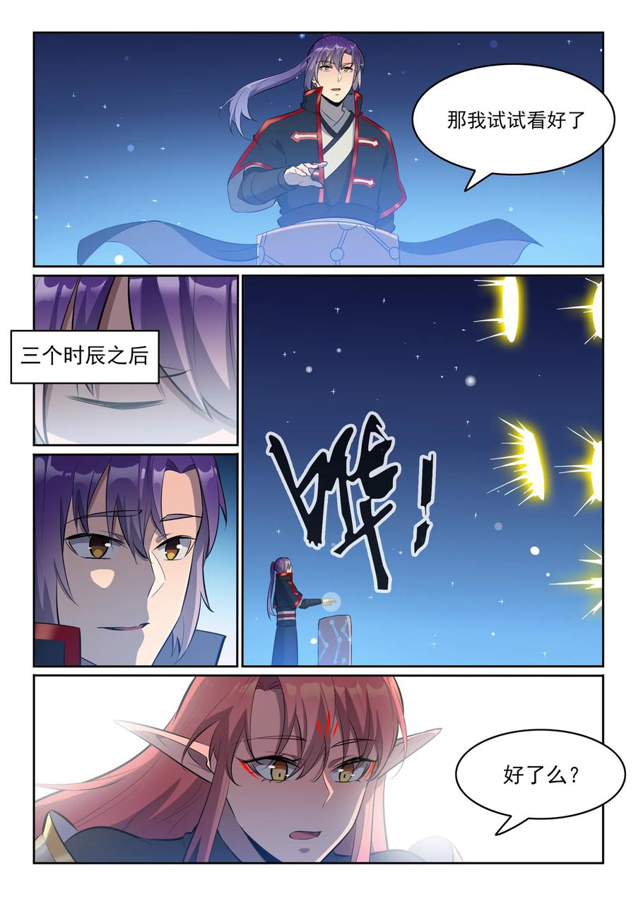 百炼成神 第552回 挟宝出逃 第8页