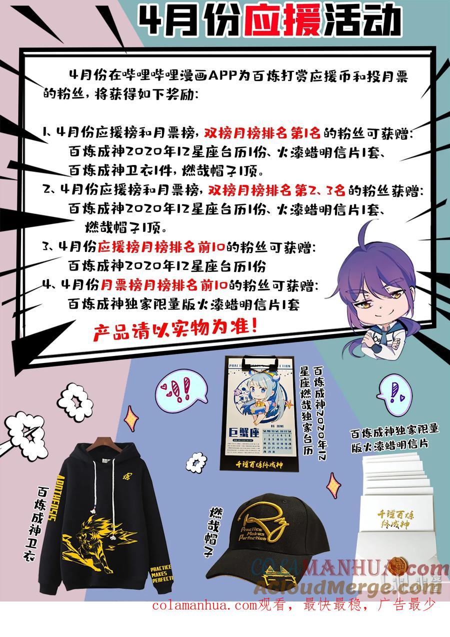 百炼成神 第552回 挟宝出逃 第17页