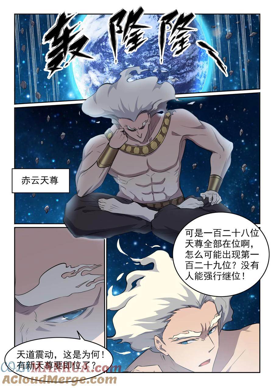 百炼成神 第552回 挟宝出逃 第5页