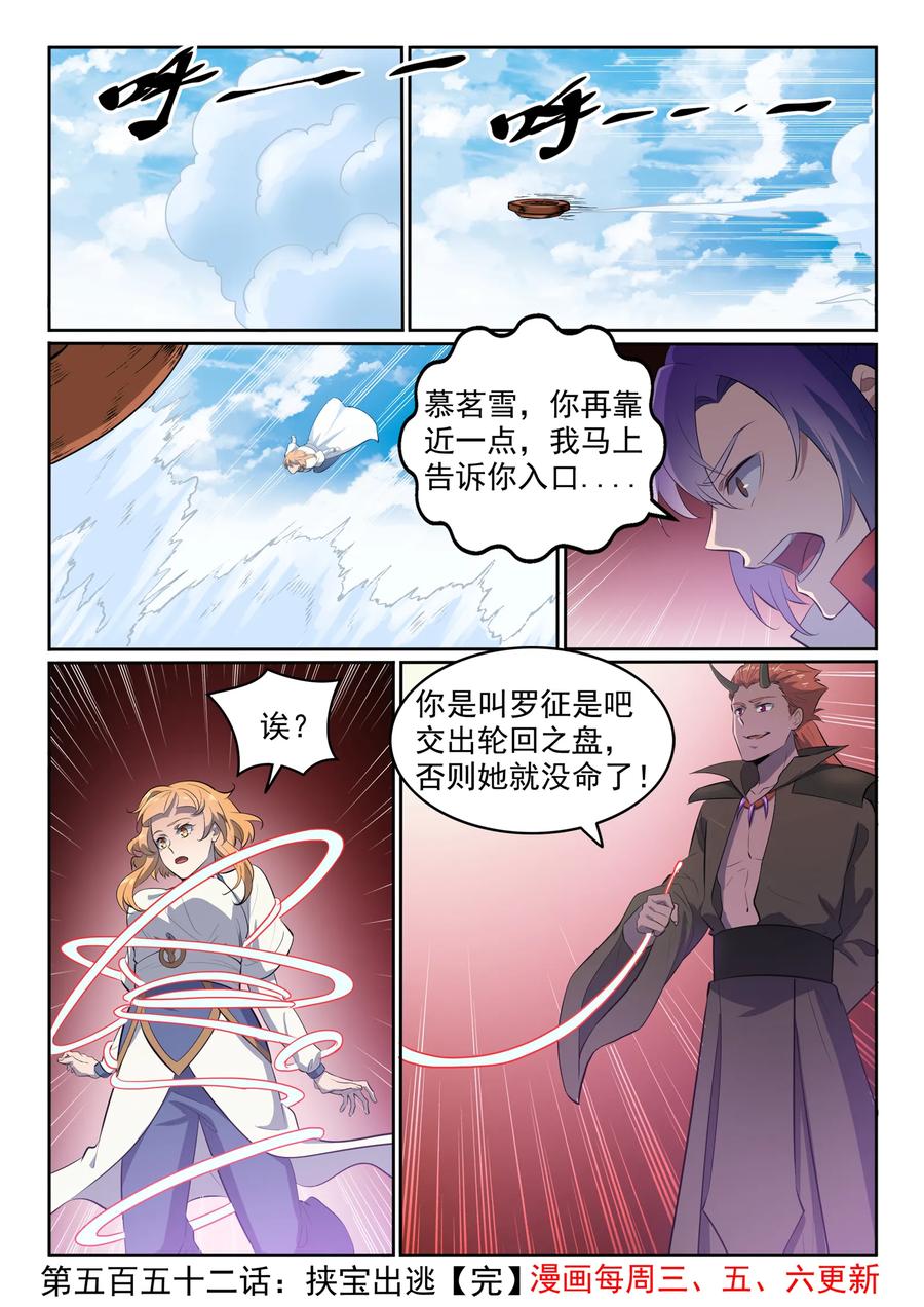 百炼成神 第552回 挟宝出逃 第16页
