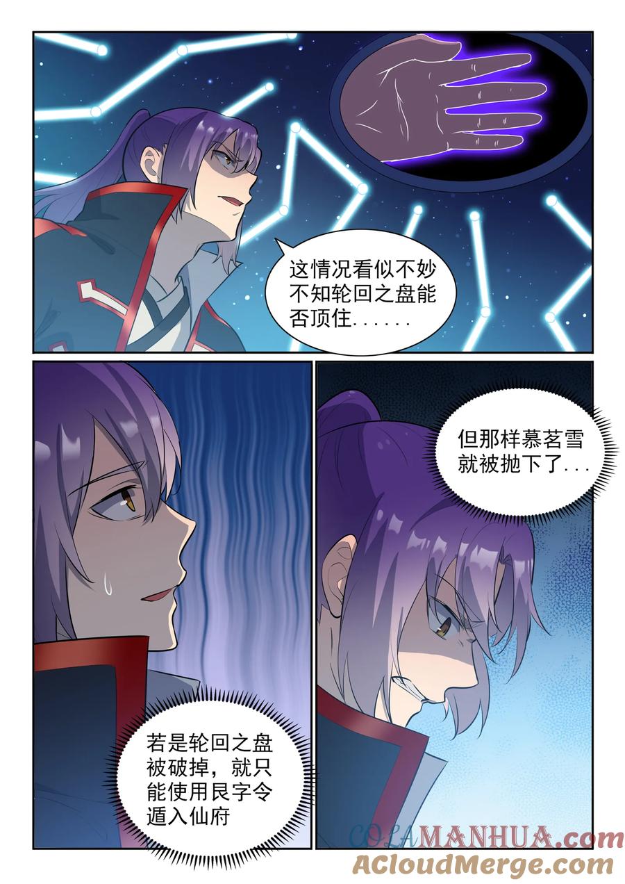 百炼成神 第552回 挟宝出逃 第13页