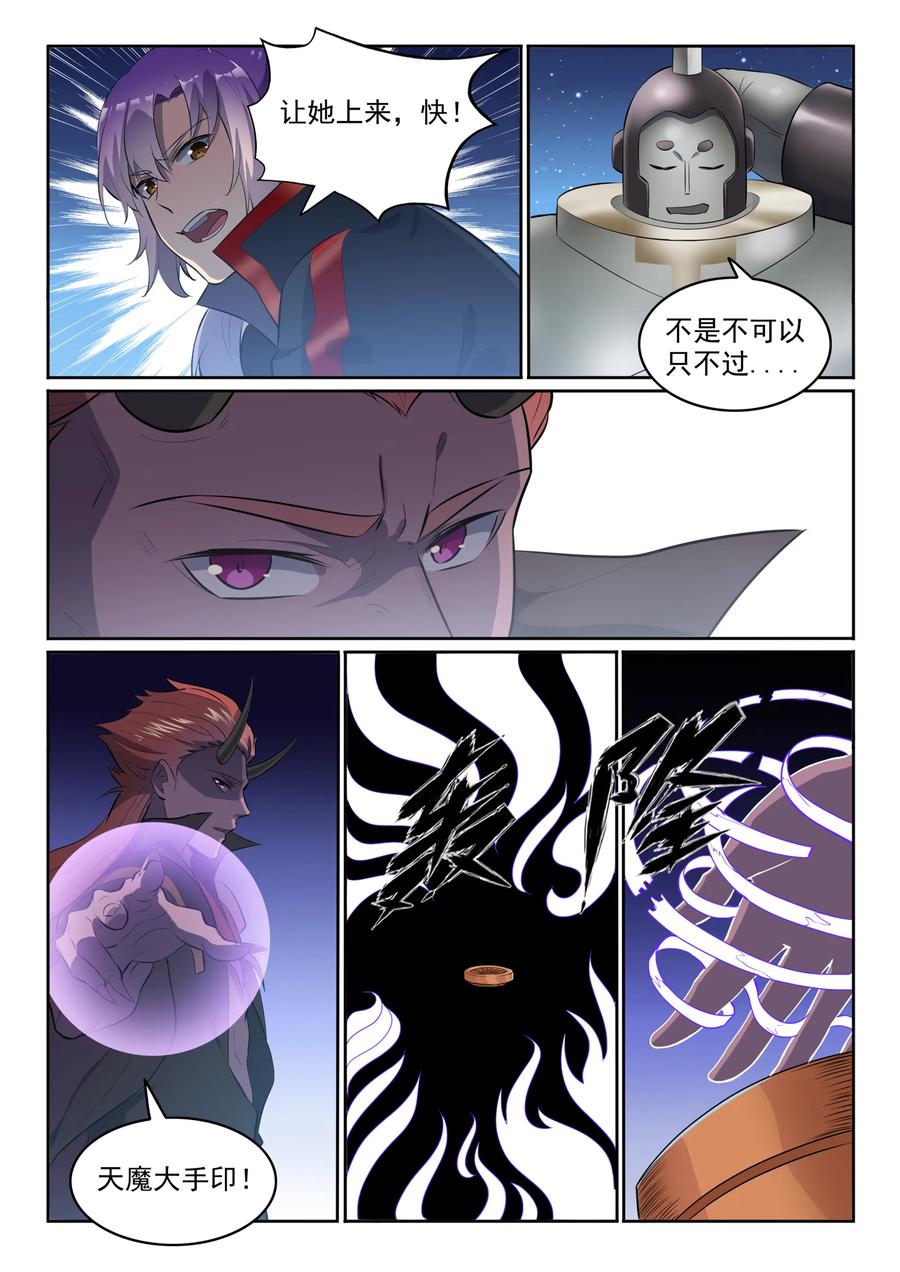 百炼成神 第552回 挟宝出逃 第12页