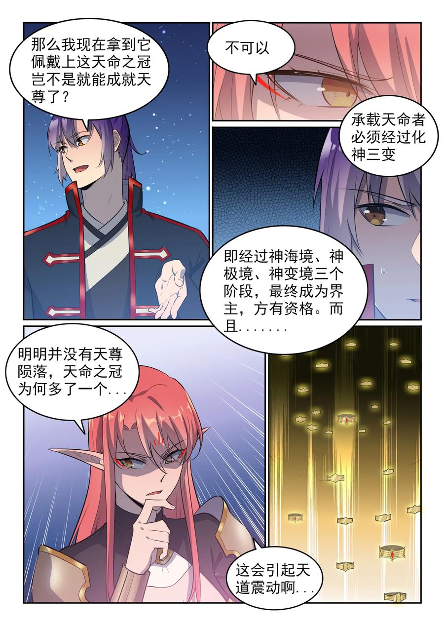 百炼成神 第552回 挟宝出逃 第4页