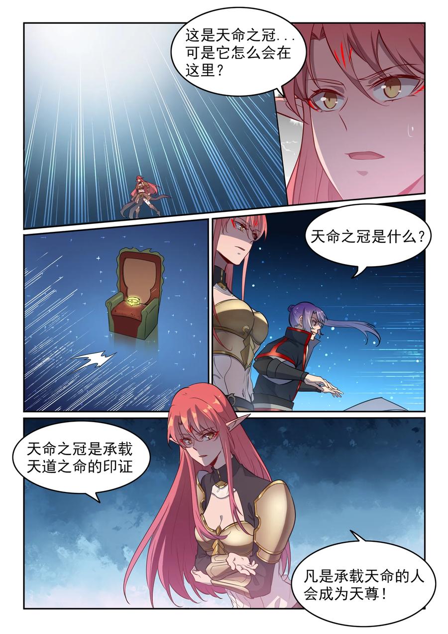 百炼成神 第552回 挟宝出逃 第2页