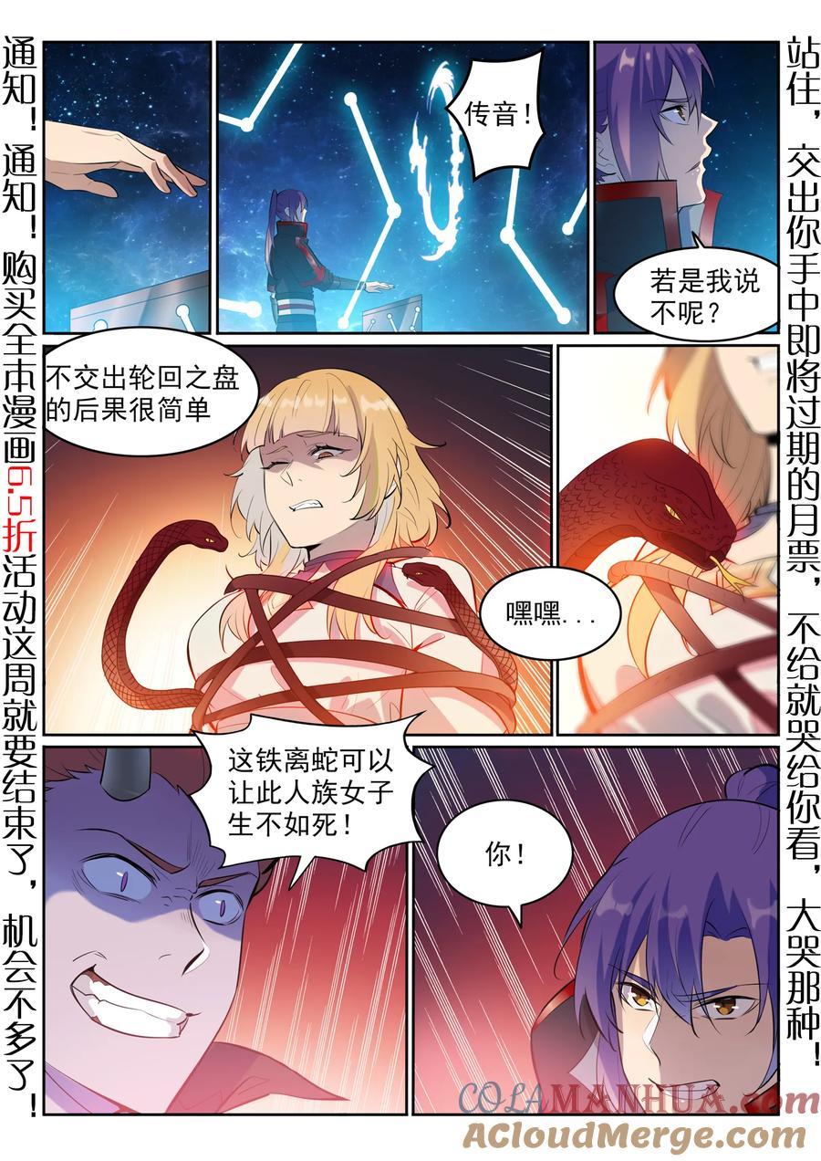 百炼成神 第553回 顾此失彼 第3页