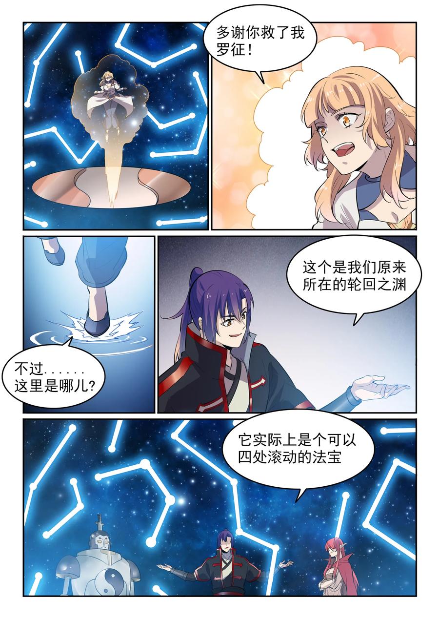 百炼成神 第553回 顾此失彼 第12页