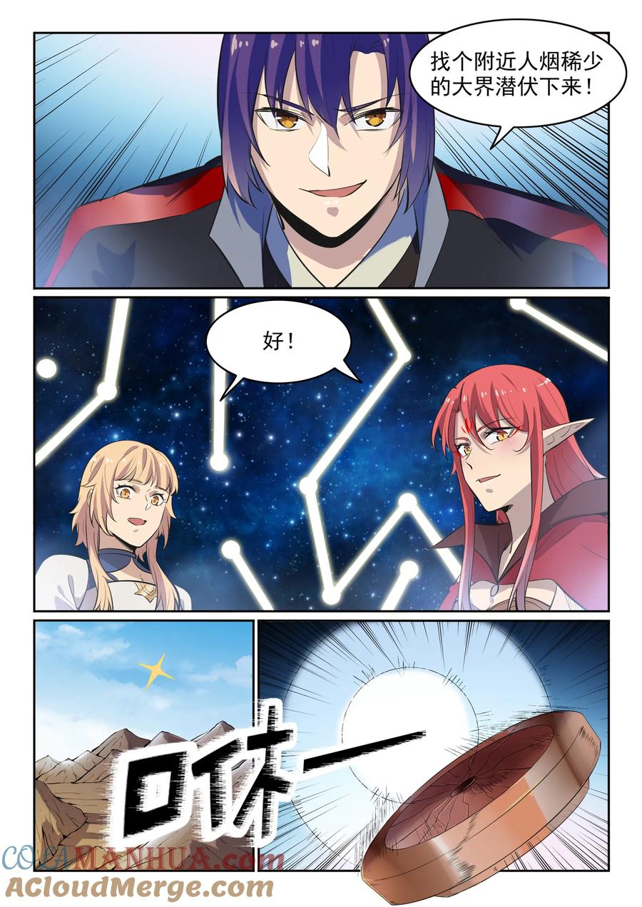 百炼成神 第553回 顾此失彼 第15页