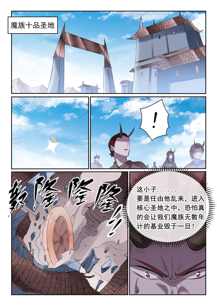 百炼成神 第553回 顾此失彼 第6页