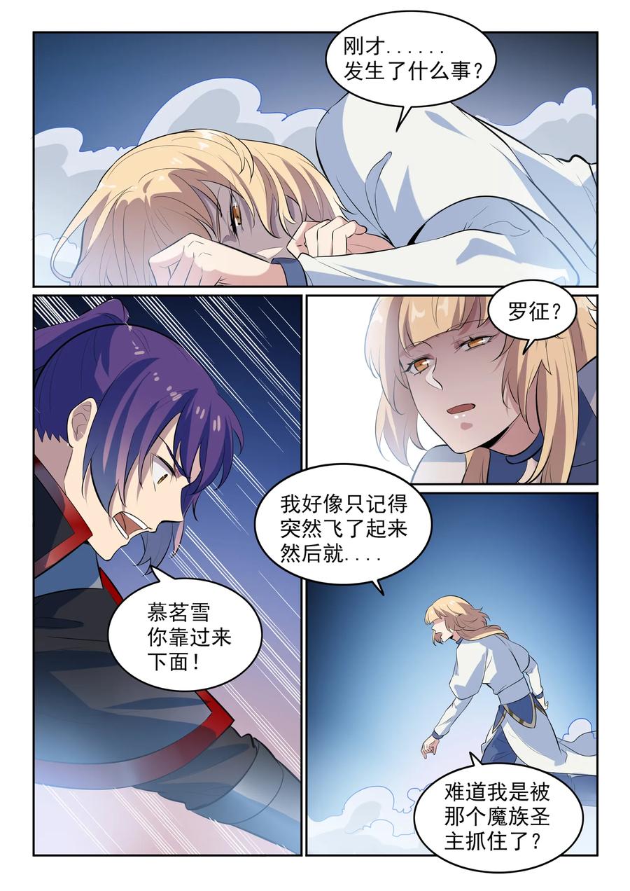 百炼成神 第553回 顾此失彼 第10页