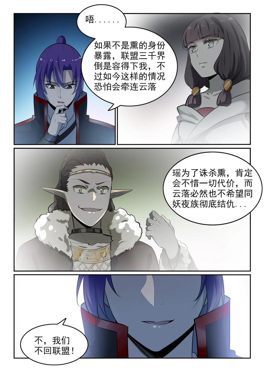 百炼成神 第553回 顾此失彼 第14页