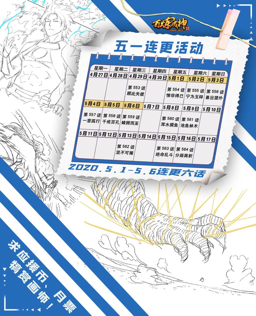 百炼成神 第553回 顾此失彼 第2页