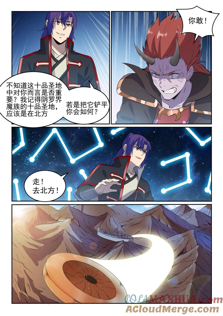 百炼成神 第553回 顾此失彼 第5页