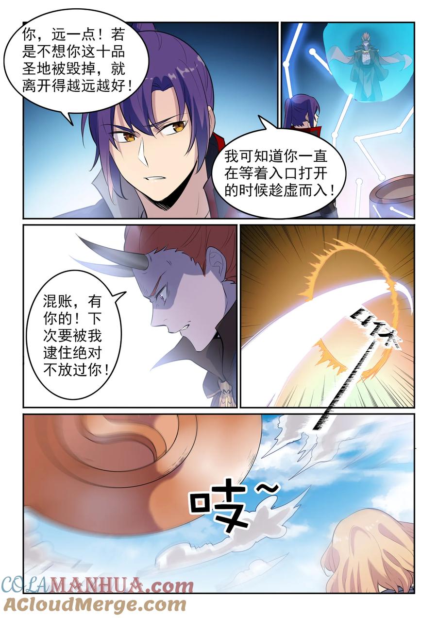 百炼成神 第553回 顾此失彼 第11页