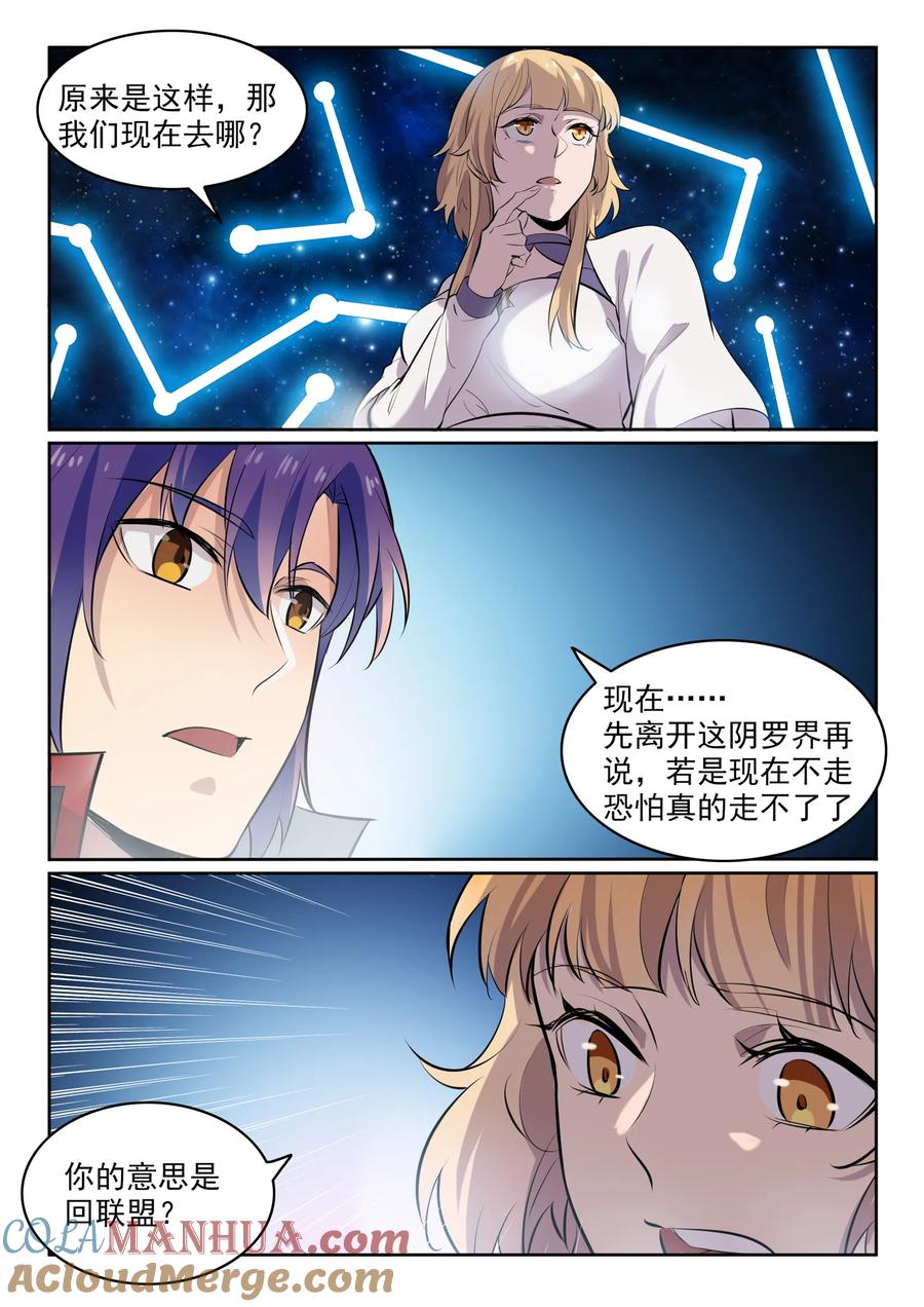百炼成神 第553回 顾此失彼 第13页