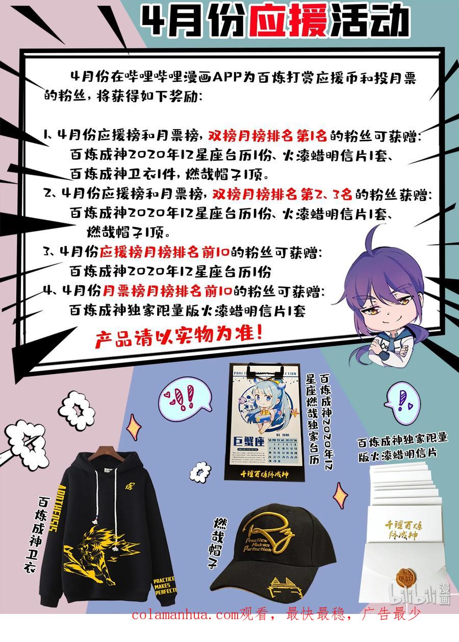 百炼成神 第553回 顾此失彼 第18页