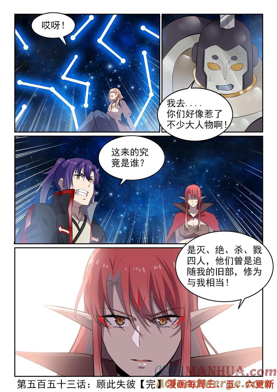百炼成神 第553回 顾此失彼 第17页