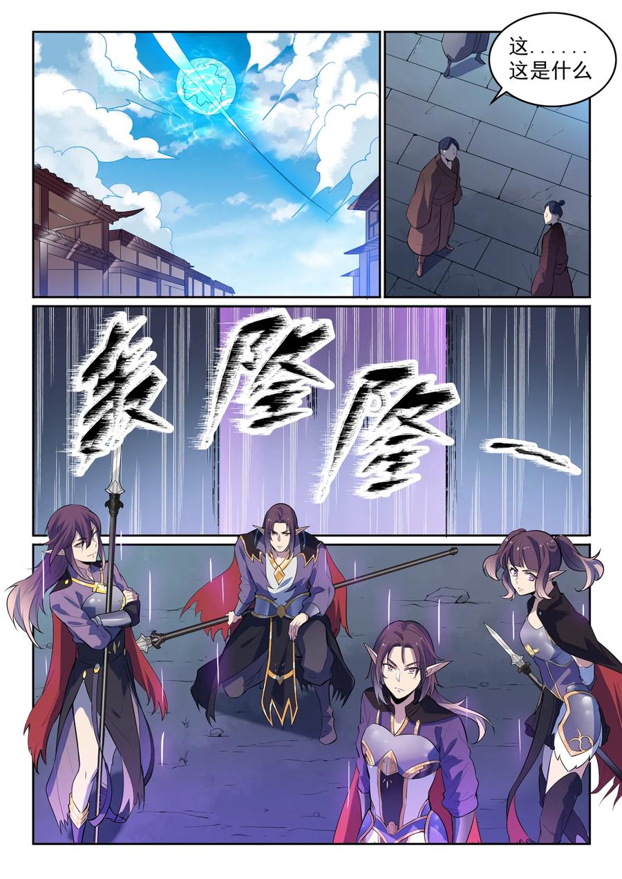 百炼成神 第553回 顾此失彼 第16页