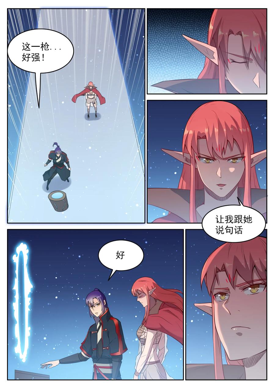 百炼成神 第554回 情非得已 第4页