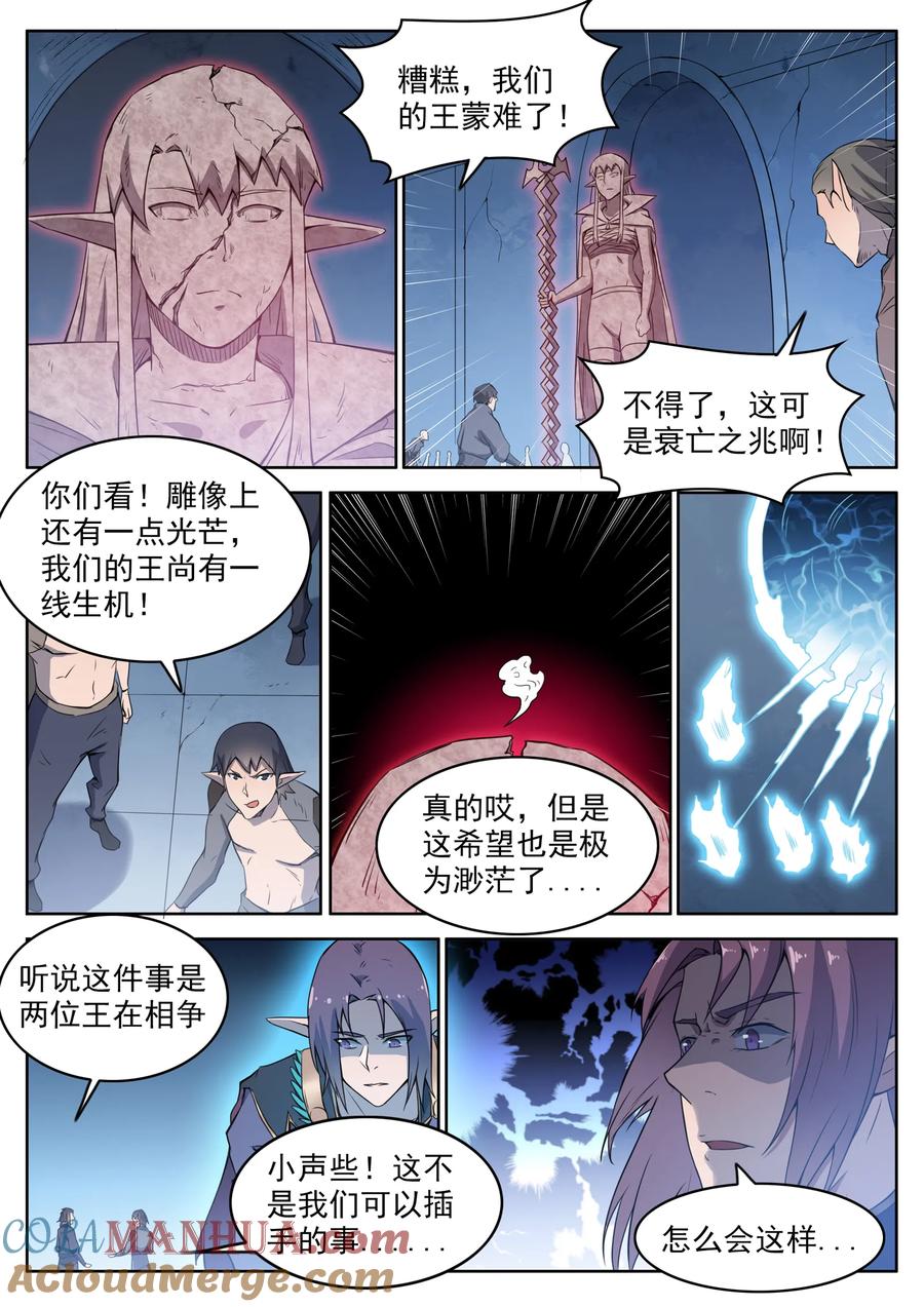 百炼成神 第554回 情非得已 第11页