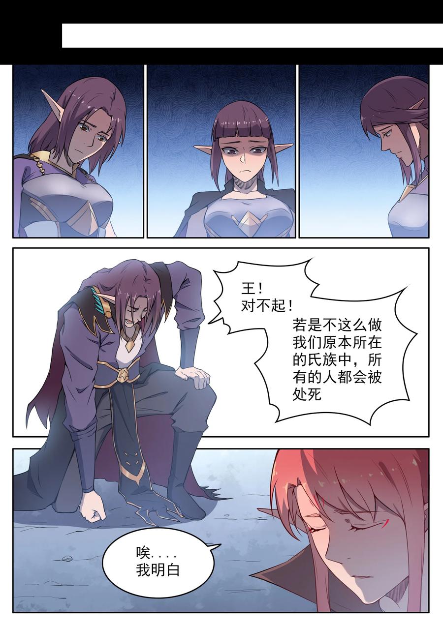 百炼成神 第554回 情非得已 第12页