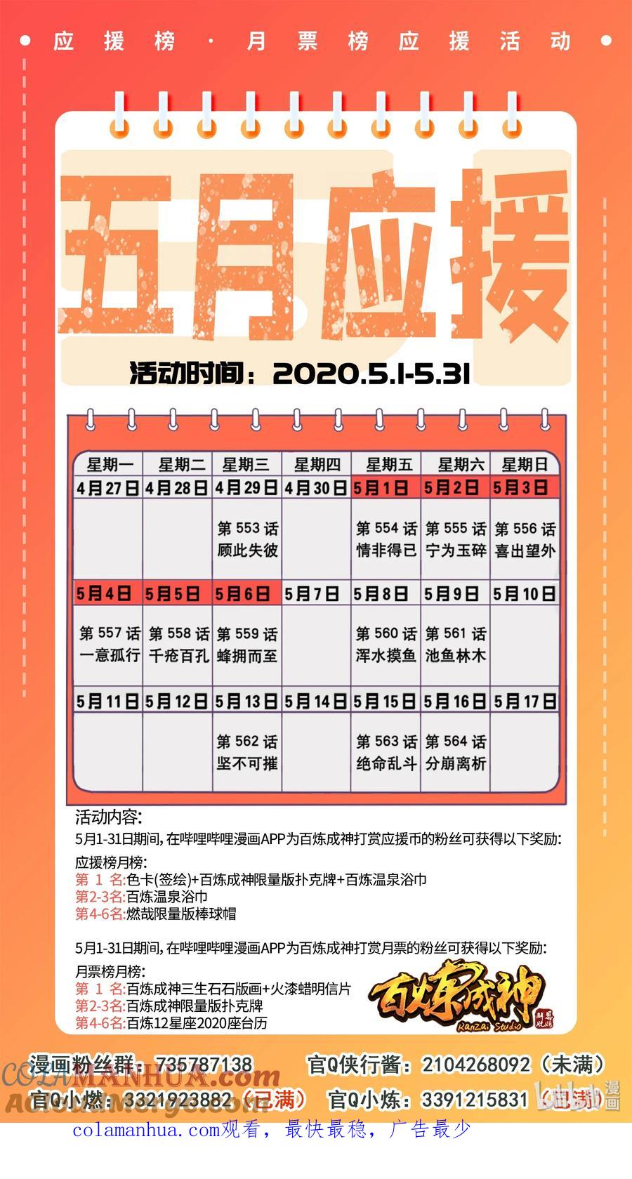 百炼成神 第554回 情非得已 第17页