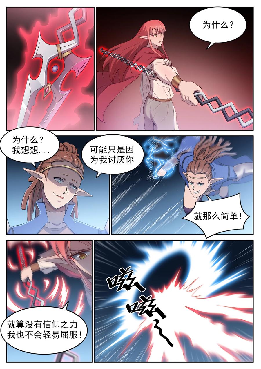 百炼成神 第554回 情非得已 第10页